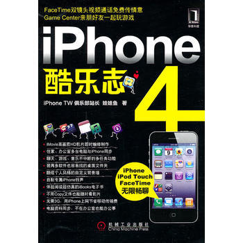 iphone 4酷樂誌 pdf epub mobi 電子書 下載