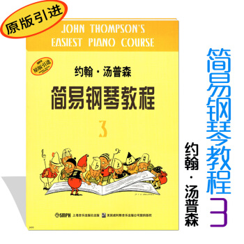 约翰汤普森简易钢琴教程3原版引进小汤3幼儿童初级学入门教程材书籍谱零基础第三册小汤姆森简易钢琴教程书