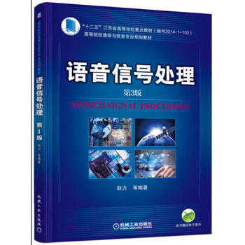 语音信号处理 第3版 9787111534600 pdf epub mobi 电子书 下载
