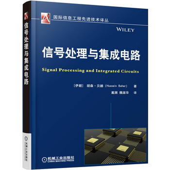 信号处理与集成电路 9787111512479 pdf epub mobi 电子书 下载