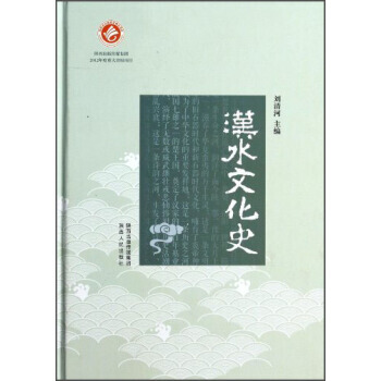 漢水文化史 劉清河 pdf epub mobi 下载