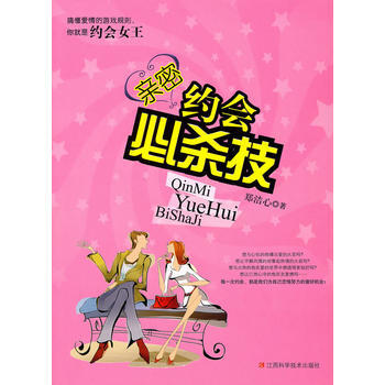 亲密约会X杀技 郑洁心 pdf epub mobi 电子书 下载