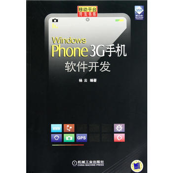 Windows PHONE 3G手机软件开发 pdf epub mobi 电子书 下载