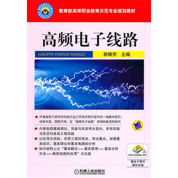 高频电子线路 pdf epub mobi 电子书 下载