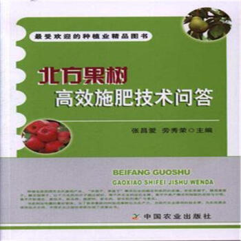 北方果樹高效施肥技術問答