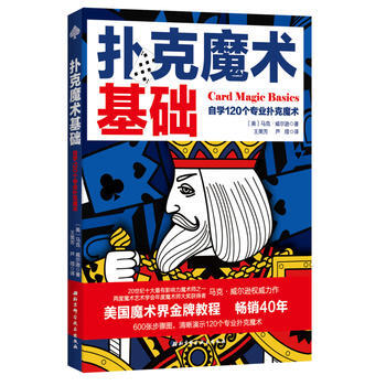 扑克魔术基础 9787530487242 [美]马克·威尔逊 王美芳 芦莹-RT pdf epub mobi 下载