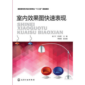 室内效果图快速表现