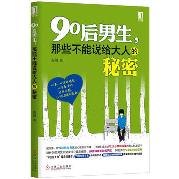 90後男生,那些不能說給大人的秘密