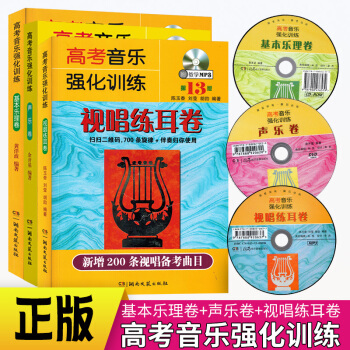高考音乐强化训练第13版声乐卷基本乐理卷视唱练耳卷3本初学基础入门教学附DVD基础乐理教材教程普通高 pdf epub mobi 电子书 下载