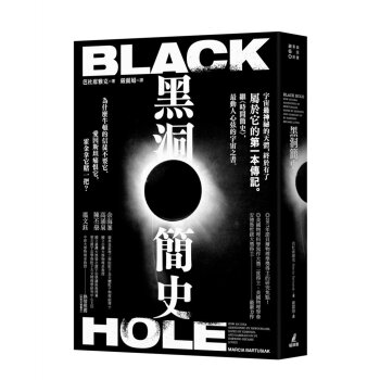 黑洞簡史 芭杜席雅克 貓頭鷹 pdf epub mobi 电子书 下载