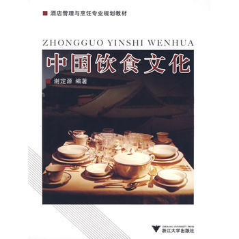中饮食文化 谢定源 pdf epub mobi 电子书 下载