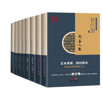 新书 曾仕强全八册 坤道 大易人生 人性的真相 中国式情绪管理人际关系 等中国式思维 曾仕强 著 pdf epub mobi 下载