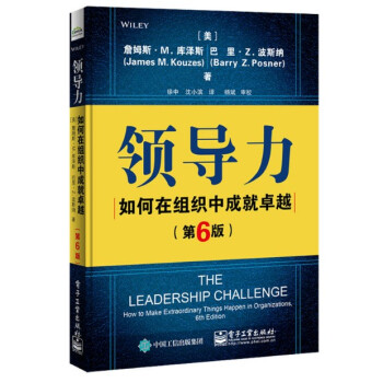 現貨正版 領導力：如何在組織中成就卓越（第六版）[美] 詹姆斯·M.庫澤斯 pdf epub mobi 下载