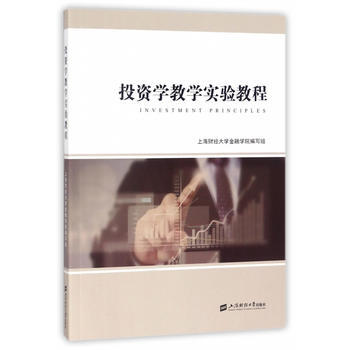 投資學教學實驗教程 9787564228514 pdf epub mobi 電子書 下載