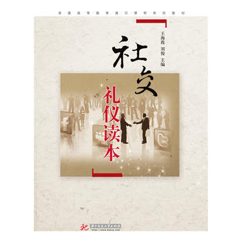社交禮儀讀本 pdf epub mobi 電子書 下載