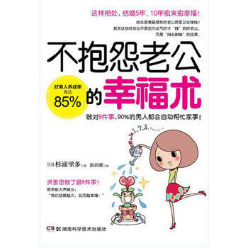 不抱怨老公的幸福術 杉浦裏多 pdf epub mobi 電子書 下載