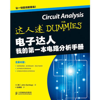 电子达人 [美]圣地亚歌,吴倩倩 pdf epub mobi 电子书 下载