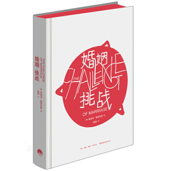 正版 婚姻：挑战 [美] 鲁道夫.德雷克斯,甄颖 9787807681908 pdf epub mobi 电子书 下载