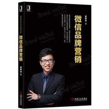 微信品牌营销 pdf epub mobi 电子书 下载