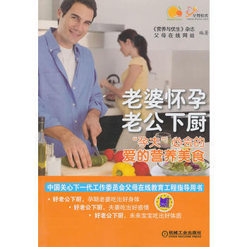 老婆怀孕老公下厨-孕夫必会的爱的营养美食 pdf epub mobi 电子书 下载