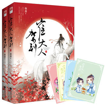 WL/ 崔大人驾到: 袖唐,记忆坊出品,有容书邦 发行 江苏文艺出版社 978753998 pdf epub mobi 电子书 下载