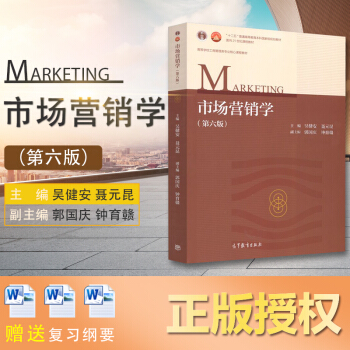 市场营销学第六版 pdf epub mobi 下载
