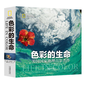 色彩的生命:美国国家地理百年杰作