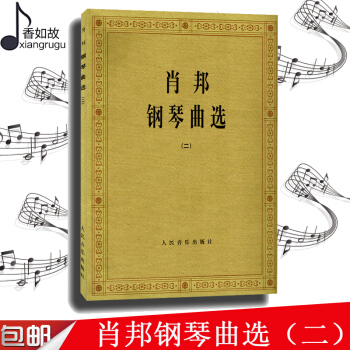 正版 肖邦钢琴曲选2 人音 钢琴教程书籍 钢琴曲集 钢琴曲谱教材 pdf epub mobi 电子书 下载