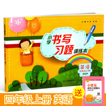 2017秋小学生实用硬笔手写体字帖书写训练英语 四年级上册 配人教版教材 小学4年级上册同步书法钢笔 pdf epub mobi 电子书 下载