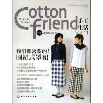 Cotton friend手工生活 Vol 11 pdf epub mobi 下载