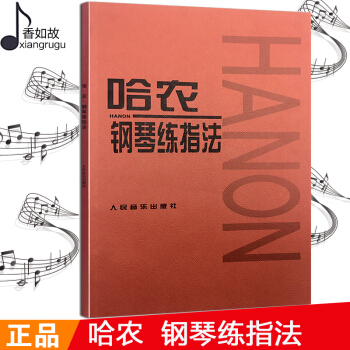 正版 哈农钢琴练指法 钢琴书 练习曲书籍钢琴教材儿童初级入门 钢琴基础教程教材 人民音乐出版社 拜厄 pdf epub mobi 下载