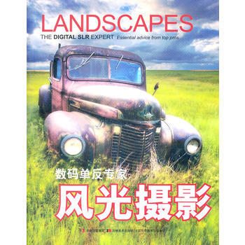 数码单反专-风光摄影 (英)麦凯 ,张一宁 pdf epub mobi 电子书 下载