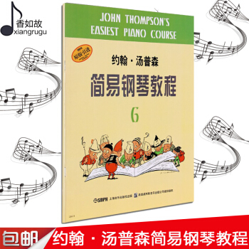 全新正版约翰·汤普森简易钢琴教程6小汤姆森简易钢琴教程6小汤6六小汤姆森6少儿童钢琴谱初级钢琴书初学 pdf epub mobi 电子书 下载