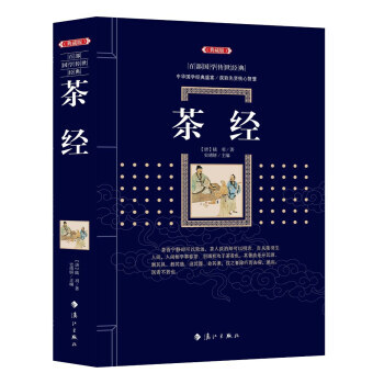茶经 9787540782856 陆羽,史靖妍-RT pdf epub mobi 下载