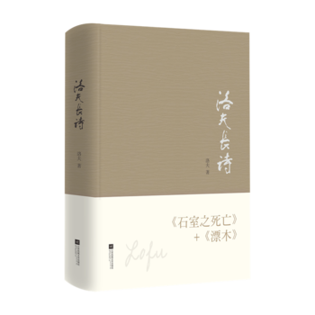 洛夫长诗
