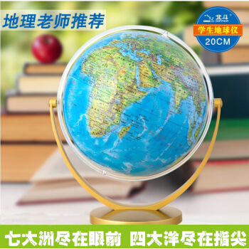 地球仪-20CM政区 金色倾角万向旋转支架-赠送(地球仪小词典）七大洲尽在眼前 四大洋尽在指尖认识地 pdf epub mobi 下载