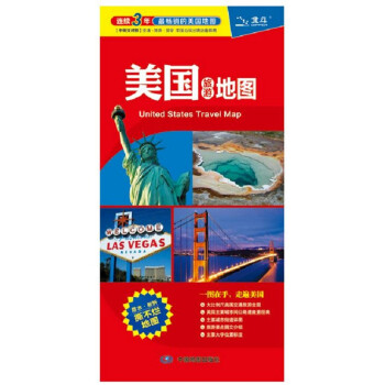 美国旅游地图2016新版中英文双语美国大比例尺国家地图全美知名大学、国家公园、世界遗产等清晰标注，留 pdf epub mobi 下载
