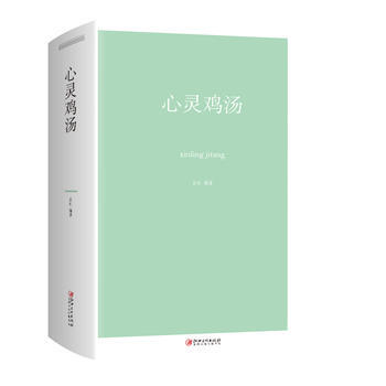 心靈雞湯 pdf epub mobi 電子書 下載