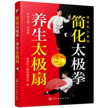 健身私人教练--简化太极拳+养生太极扇