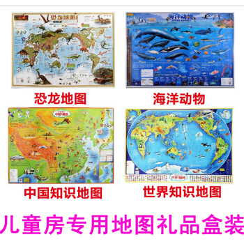 正版全新恐龙地图海洋动物中国知识世界知识地图全四张礼品盒装.儿童房专用挂图贴图 全开0.8*1.1m pdf epub mobi 下载