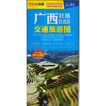 广西壮族自治区交通旅游图大比例尺分省地图（防水 耐折撕不烂地图）旅游向导 交通指南 出行适用 pdf epub mobi 下载