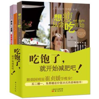 BF-吃饱了.就开始减肥吧!-(全3册)-买二赠一.免费赠送热卖图书<<想瘦从会吃开始>>