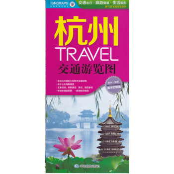 杭州交通旅游l览图大比例尺分省地图（防水 耐折撕不烂地图）旅游向导 交通指南 出行适用 pdf epub mobi 下载