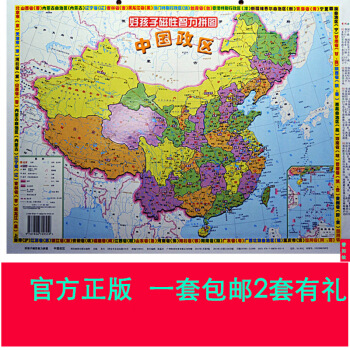 好孩子智力拼图(中国政区)中国政区地图好孩子磁性智力拼图 56个民族 幼儿智力磁力拼图中国少儿儿童
