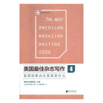 美國佳雜誌寫作:4:美國國傢雜誌奬獲奬作品 文化 書籍