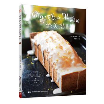 磅蛋糕和果醬的絕美搭配 9787512210233 關口晃世-RT pdf epub mobi 下载