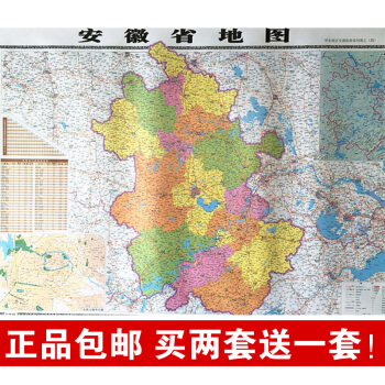 X-正版安徽省地圖掛圖 新版貼圖辦公教學地理地圖 pdf epub mobi 下载