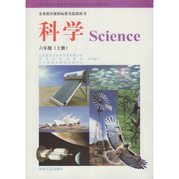 X-2016年冀人版小學科學六年級上冊 河北人民齣版社 教科書教材課本 義務教育課程標準實驗教科書 pdf epub mobi 下载