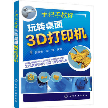 手把手教你玩转桌面3D打印机 pdf epub mobi 电子书 下载