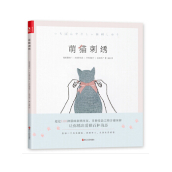 萌猫刺绣 超过100种猫咪刺绣图案， 多种技法完整步骤图解， 让你绣出爱猫百种萌态 工艺美术 pdf epub mobi 下载